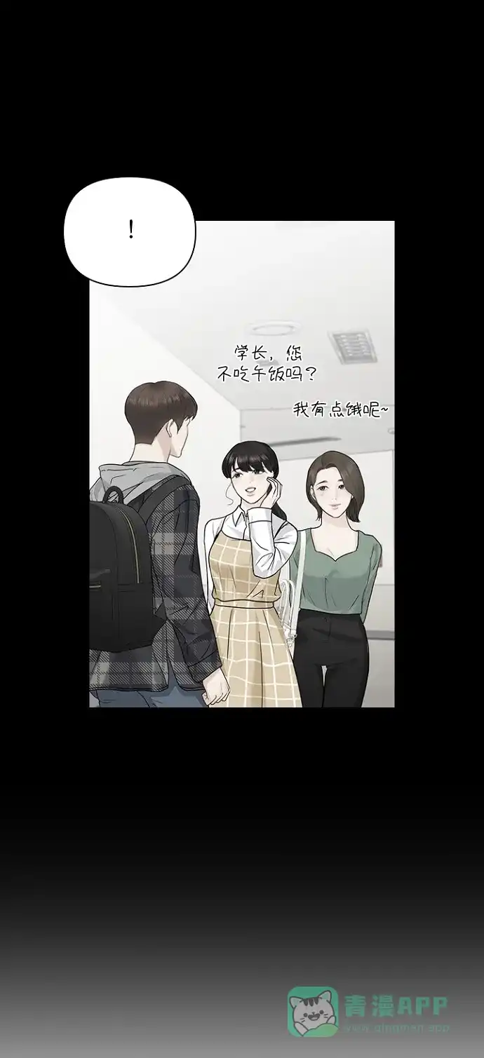 《先交往后恋爱》第25话 第45页