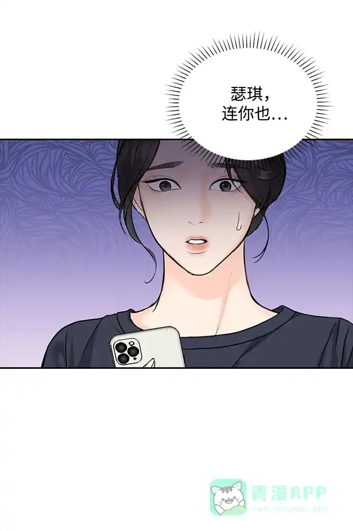 《先交往后恋爱》第25话 第66页