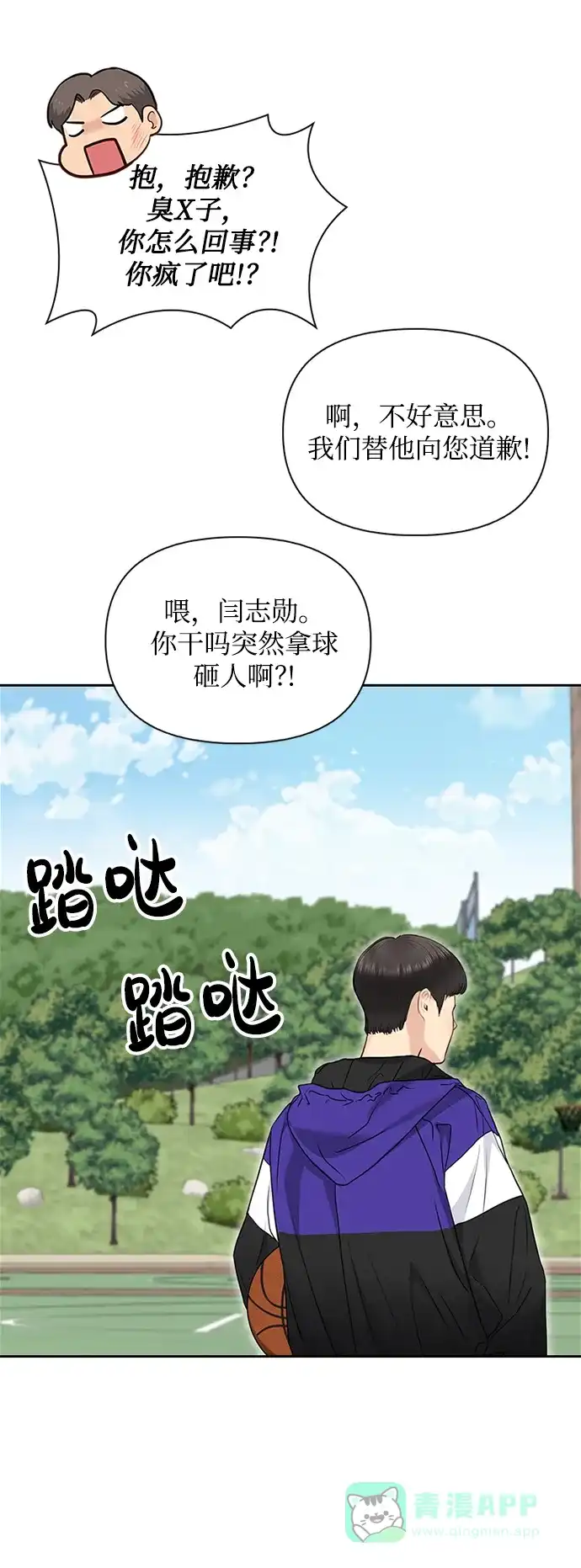《先交往后恋爱》第25话 第12页