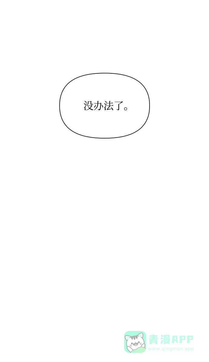 《先交往后恋爱》第25话 第69页