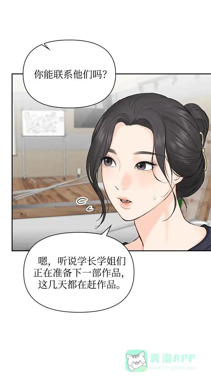 《先交往后恋爱》第25话 第52页