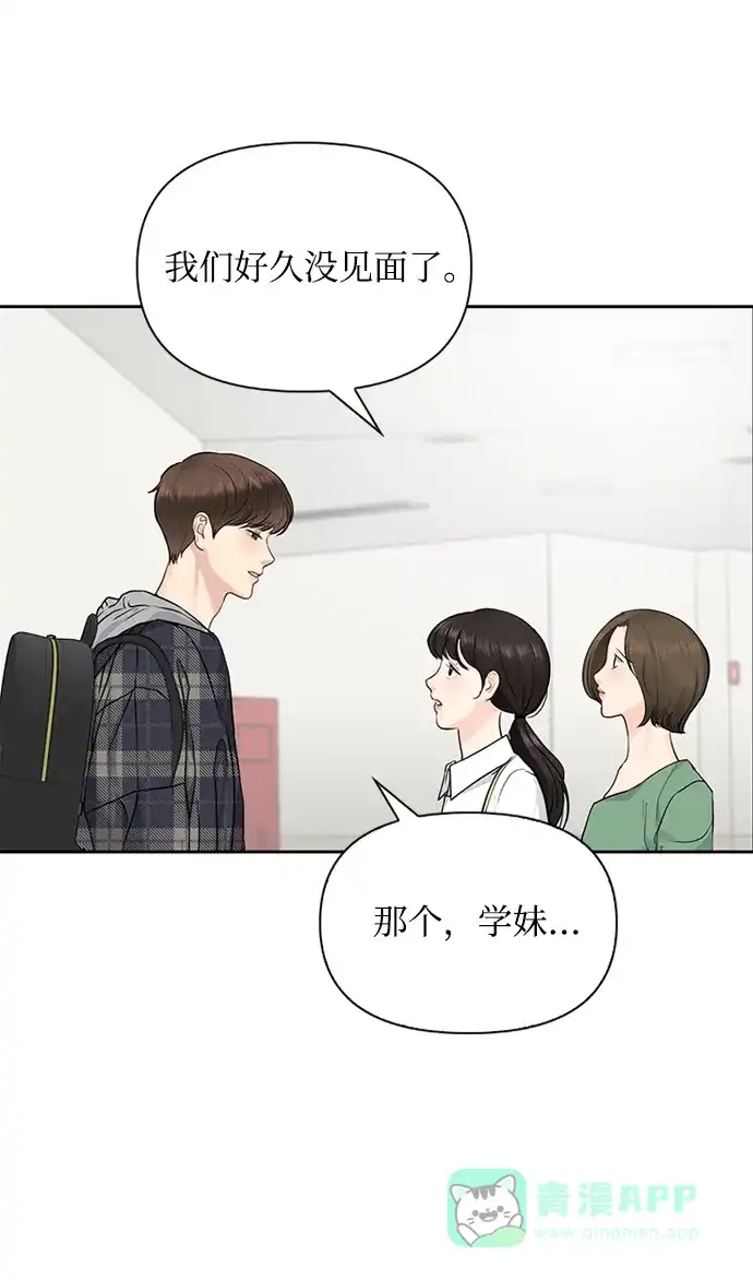 《先交往后恋爱》第25话 第28页