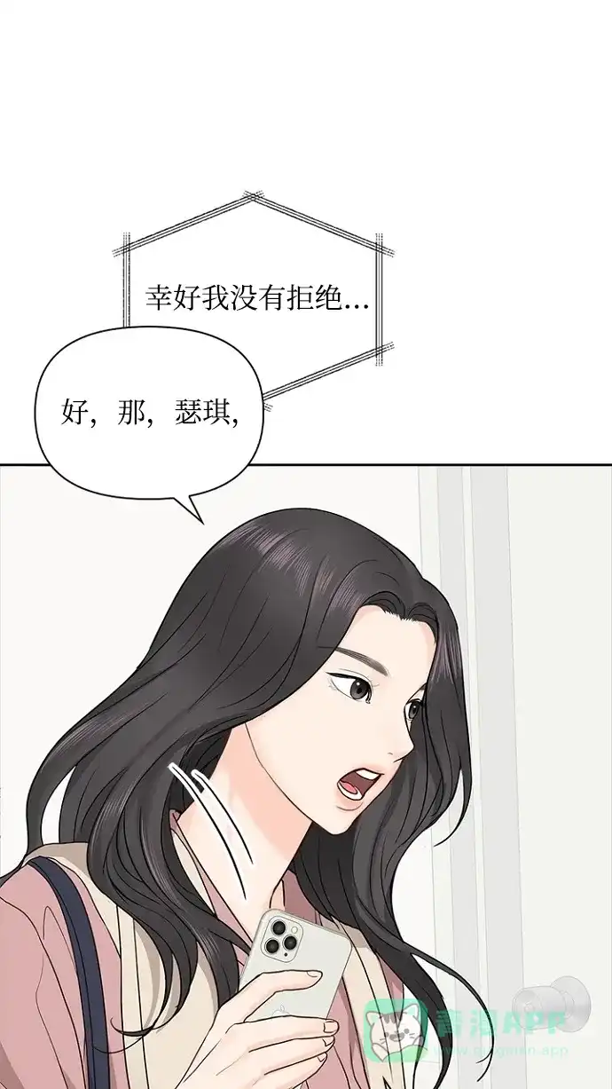 《先交往后恋爱》第25话 第23页