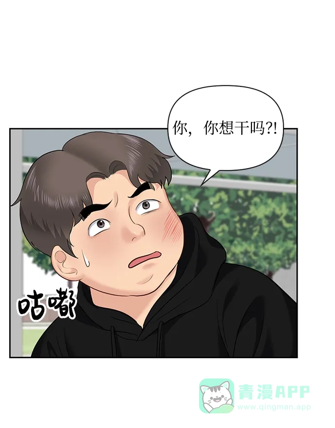 《先交往后恋爱》第25话 第9页