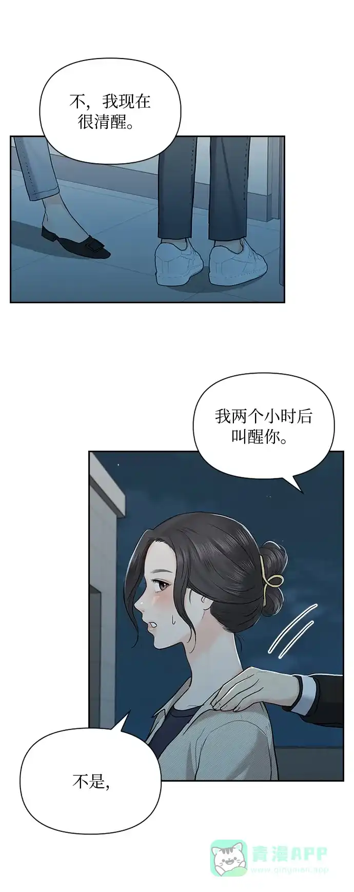 《先交往后恋爱》第26话 第23页
