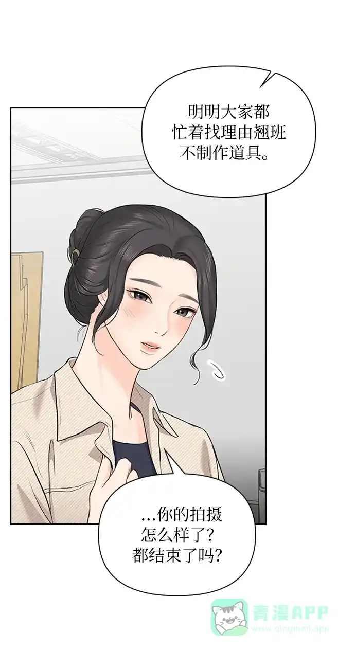 《先交往后恋爱》第26话 第12页