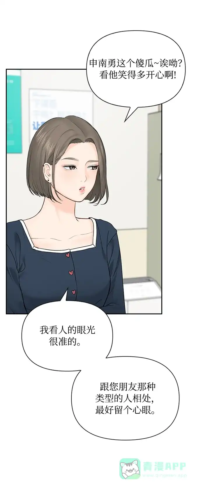 《先交往后恋爱》第26话 第52页