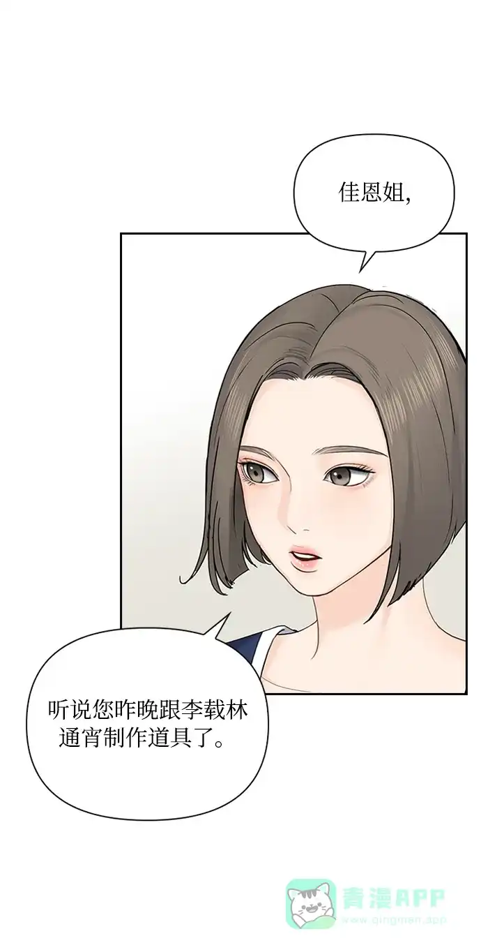 《先交往后恋爱》第26话 第55页
