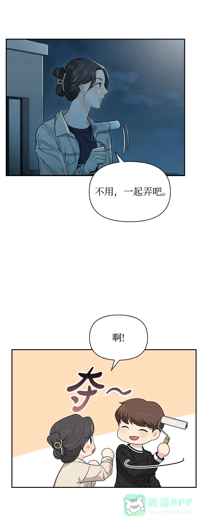 《先交往后恋爱》第26话 第20页