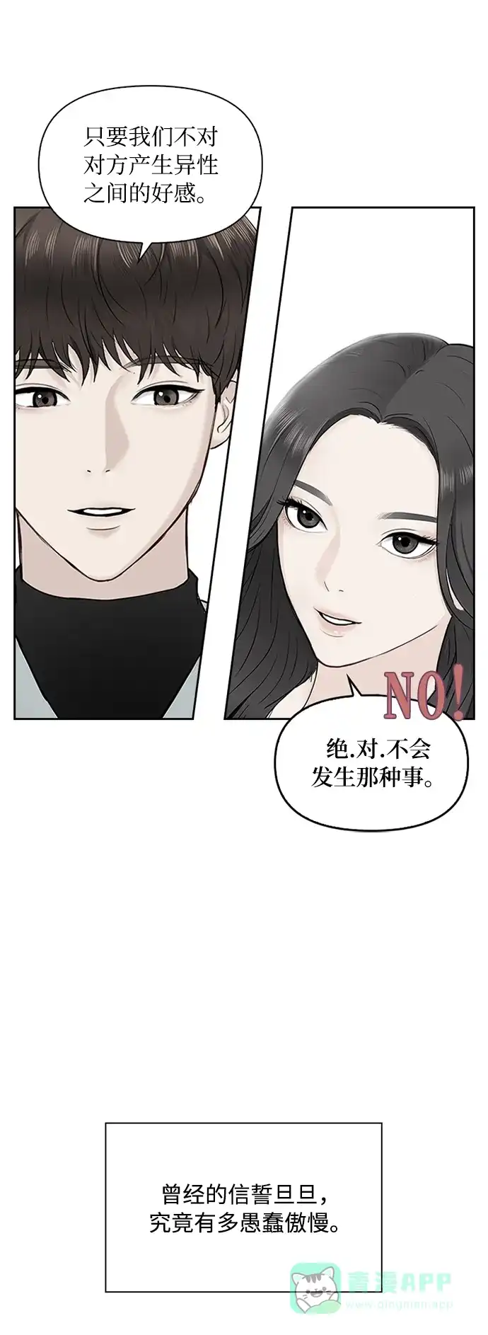《先交往后恋爱》第26话 第38页