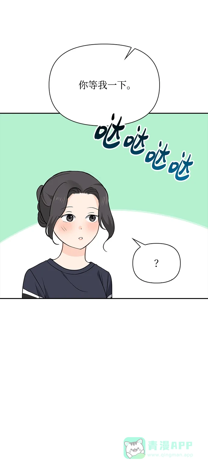 《先交往后恋爱》第26话 第8页