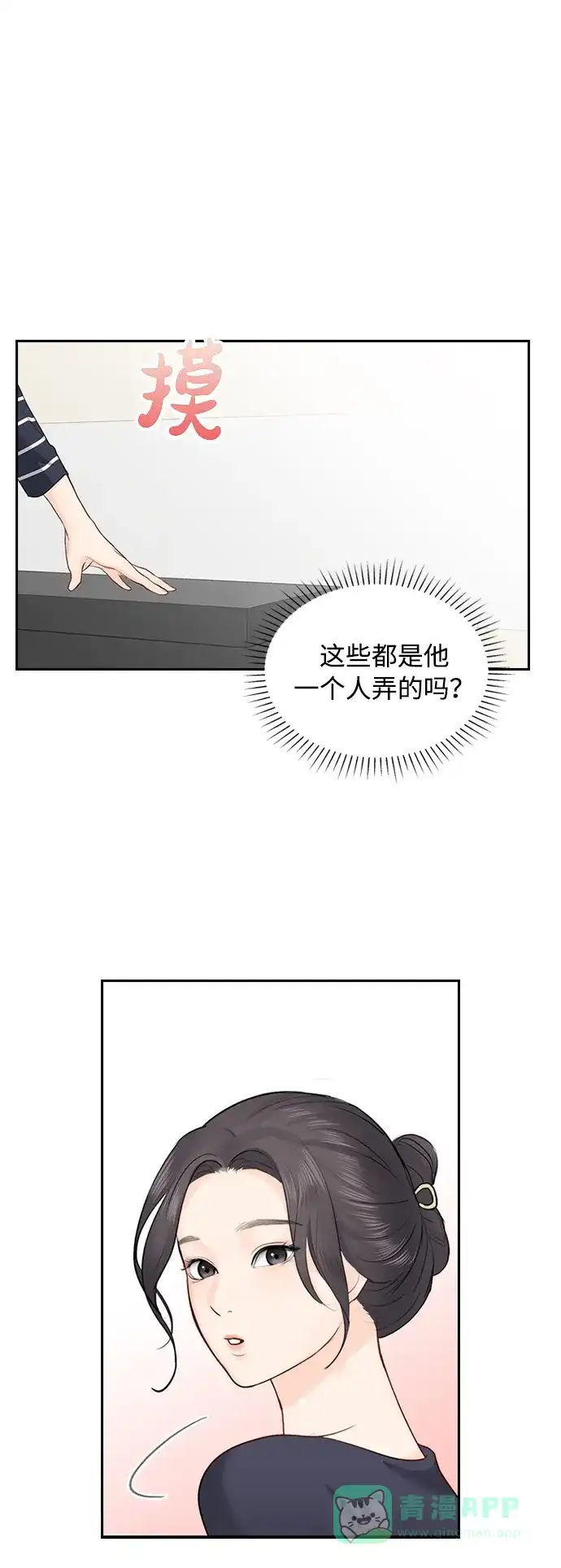 《先交往后恋爱》第26话 第33页