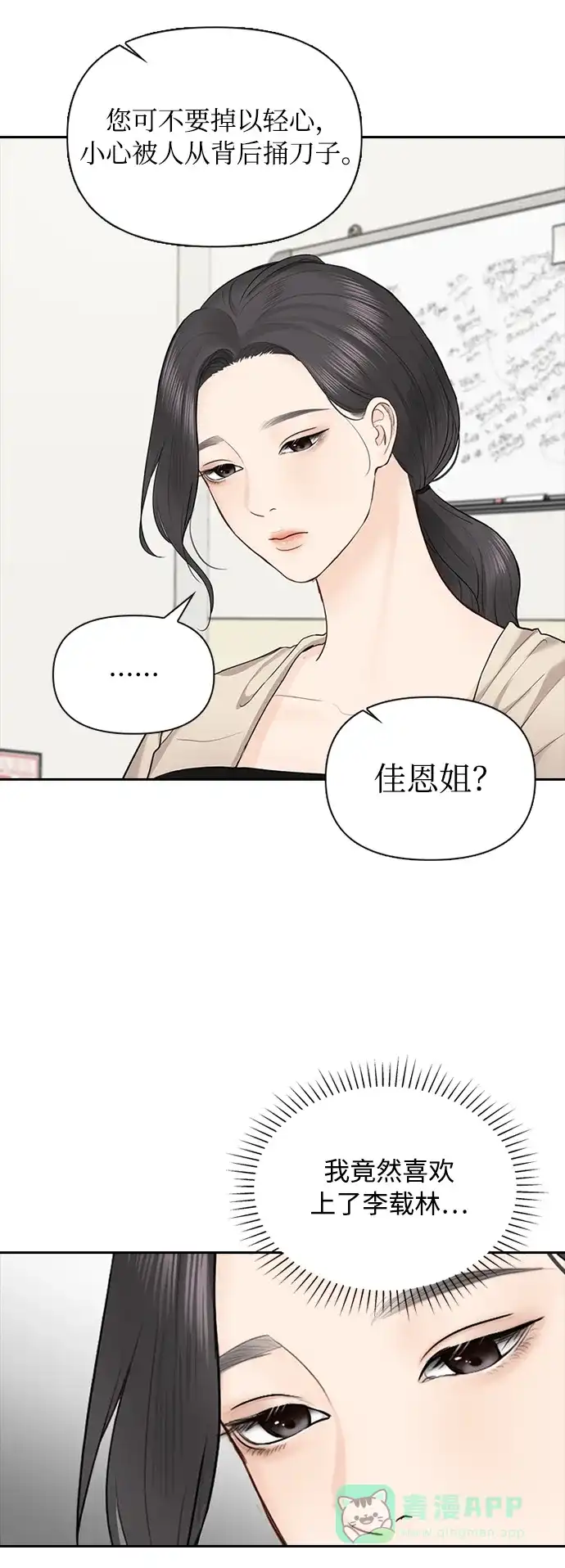 《先交往后恋爱》第26话 第53页