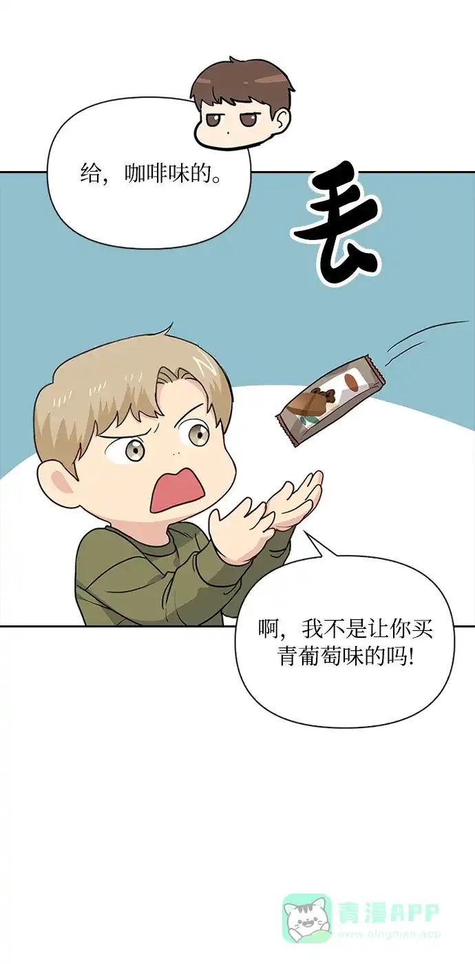 《先交往后恋爱》第26话 第62页