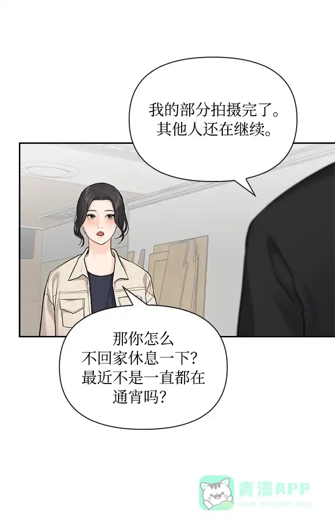 《先交往后恋爱》第26话 第14页