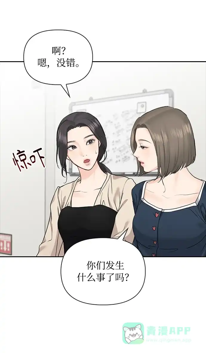 《先交往后恋爱》第26话 第56页