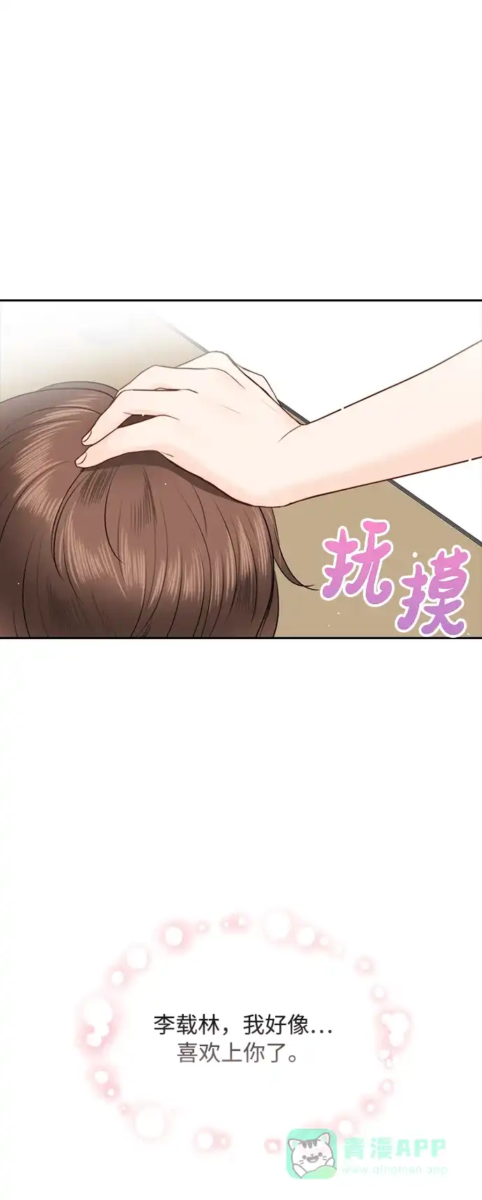 《先交往后恋爱》第26话 第44页