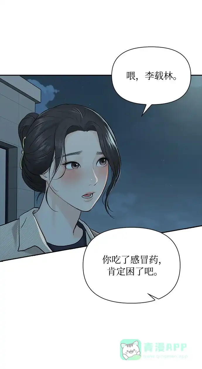 《先交往后恋爱》第26话 第21页