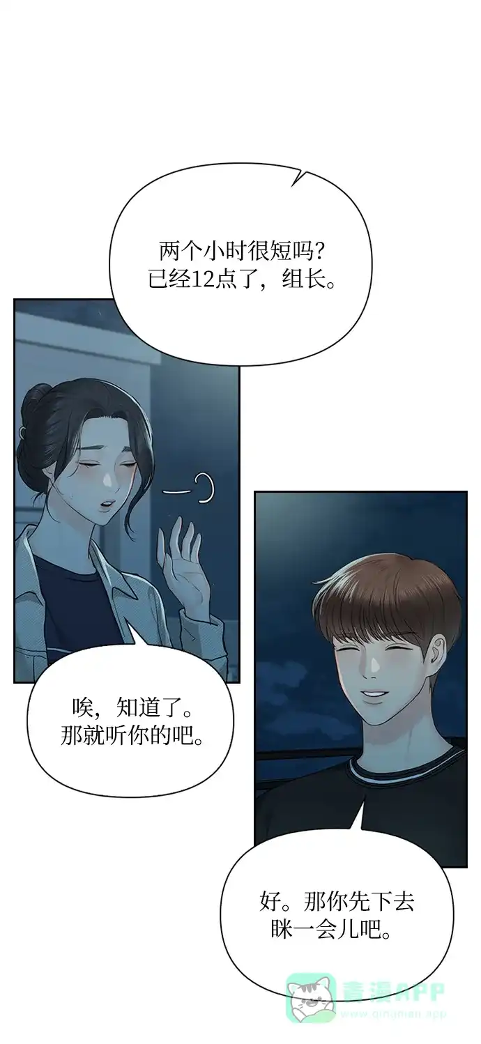 《先交往后恋爱》第26话 第19页
