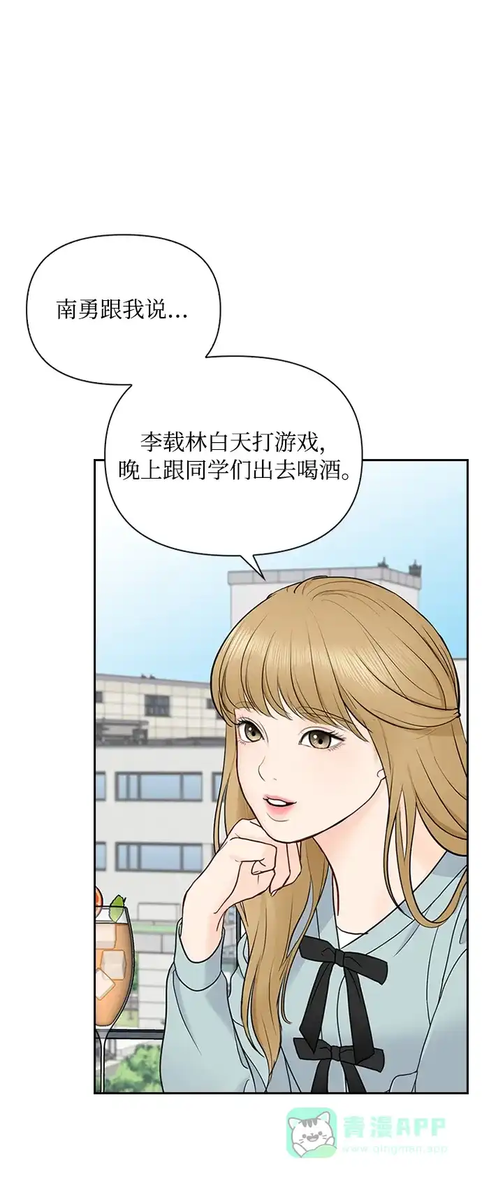 《先交往后恋爱》第27话 第44页