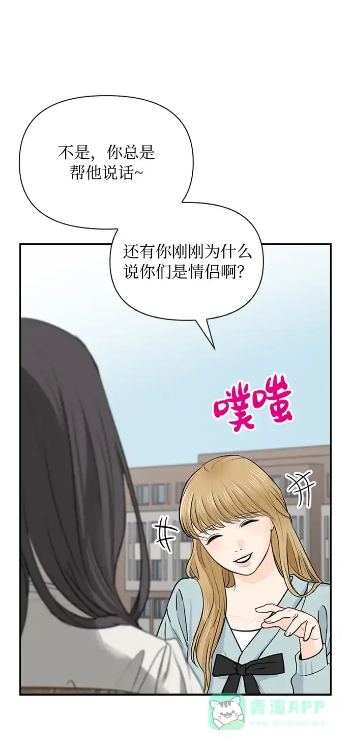 《先交往后恋爱》第27话 第55页