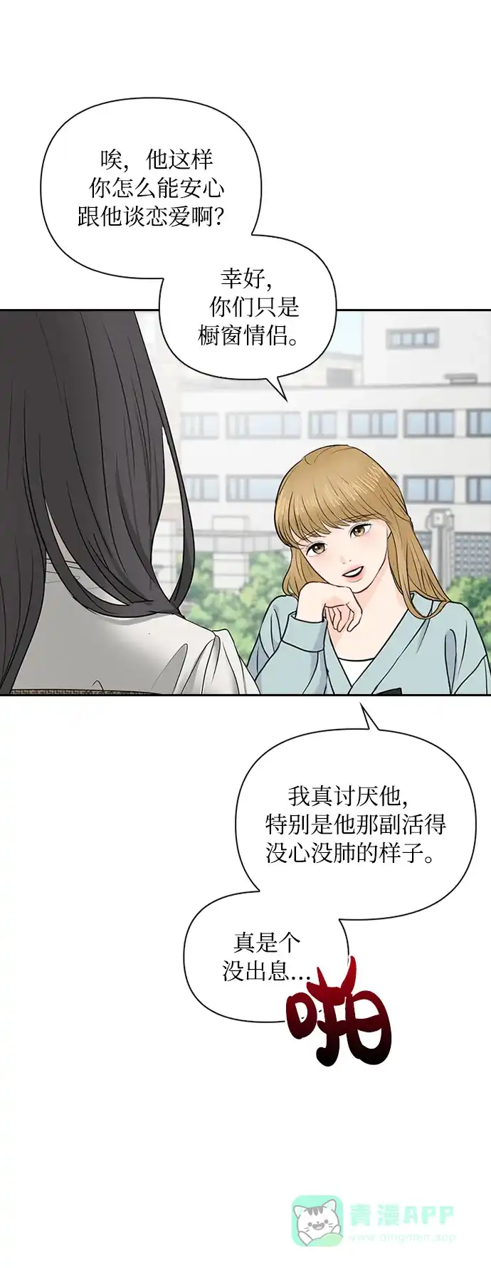《先交往后恋爱》第27话 第46页