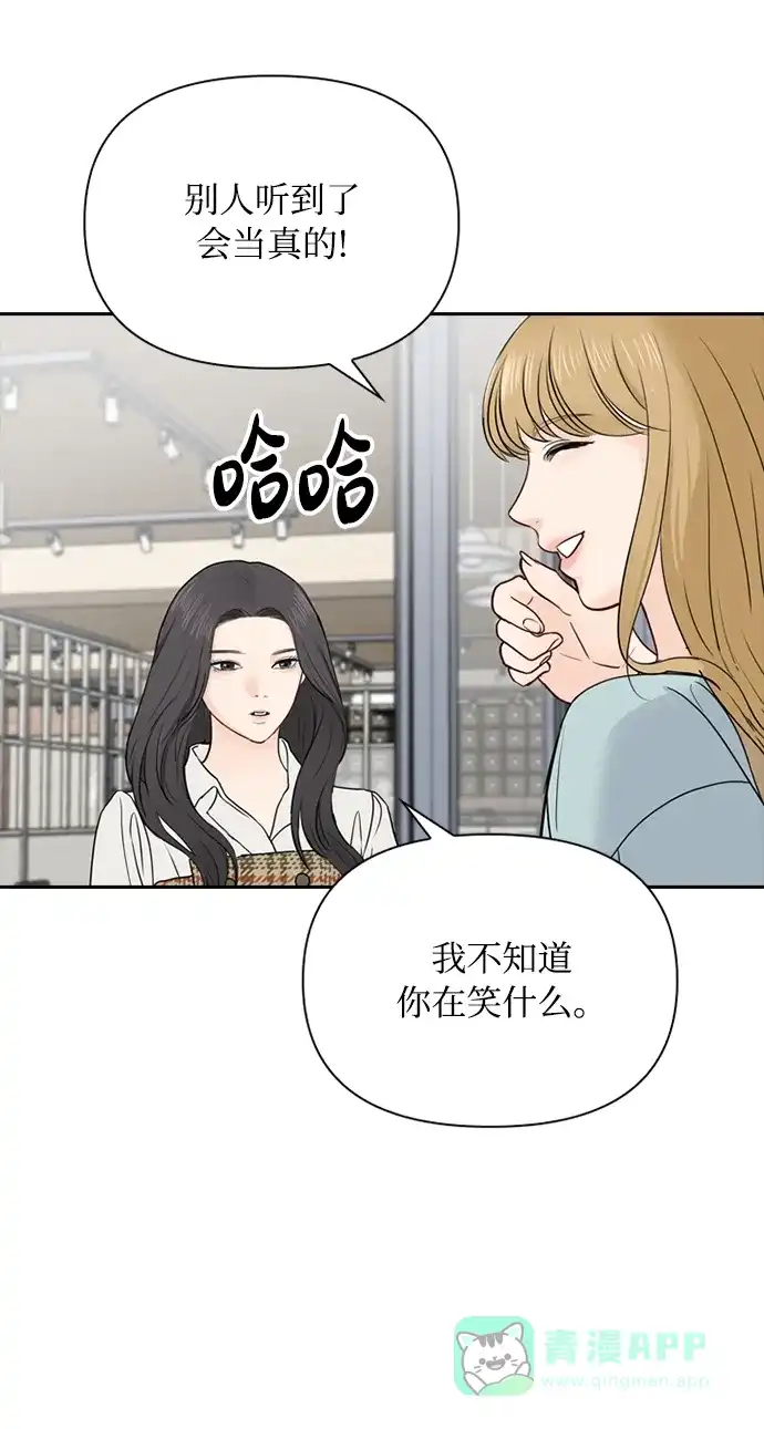 《先交往后恋爱》第27话 第56页