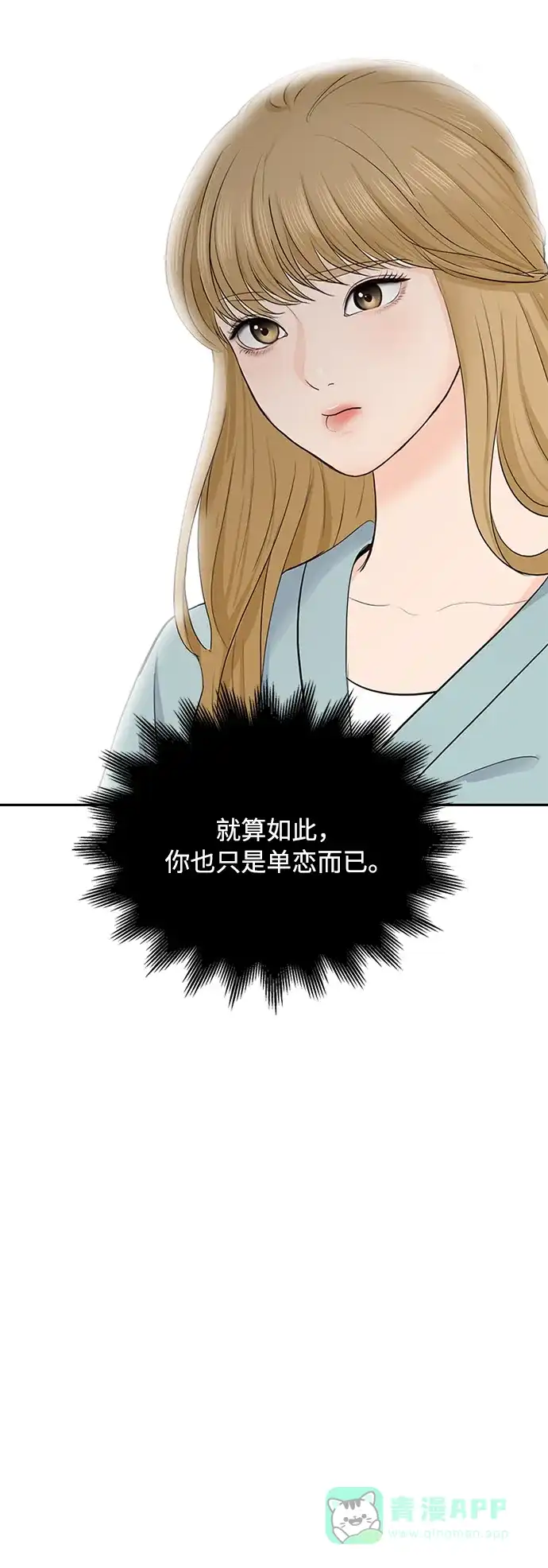 《先交往后恋爱》第27话 第61页