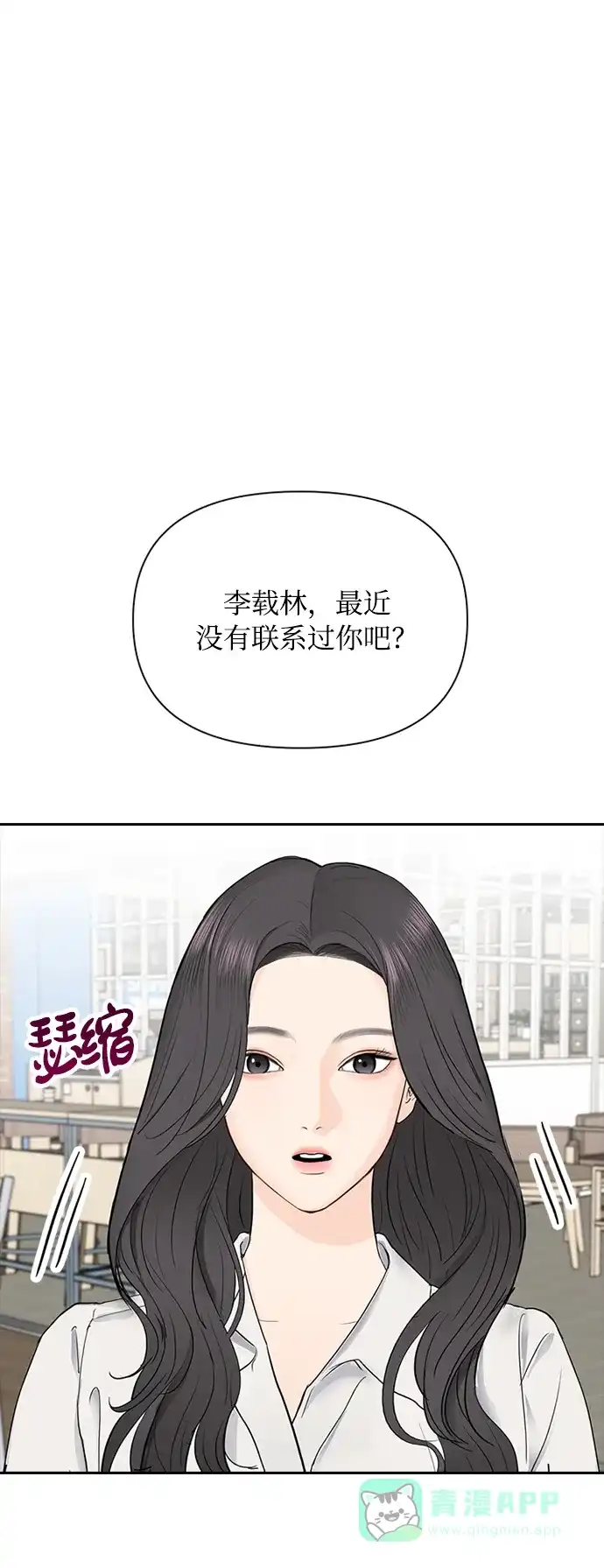 《先交往后恋爱》第27话 第43页