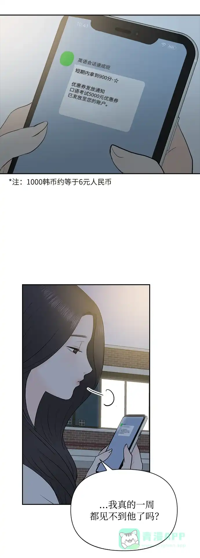 《先交往后恋爱》第27话 第66页