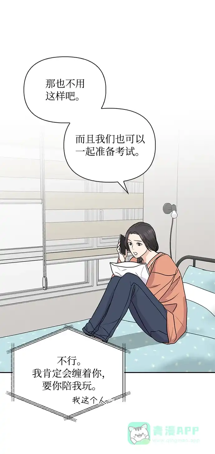 《先交往后恋爱》第27话 第31页