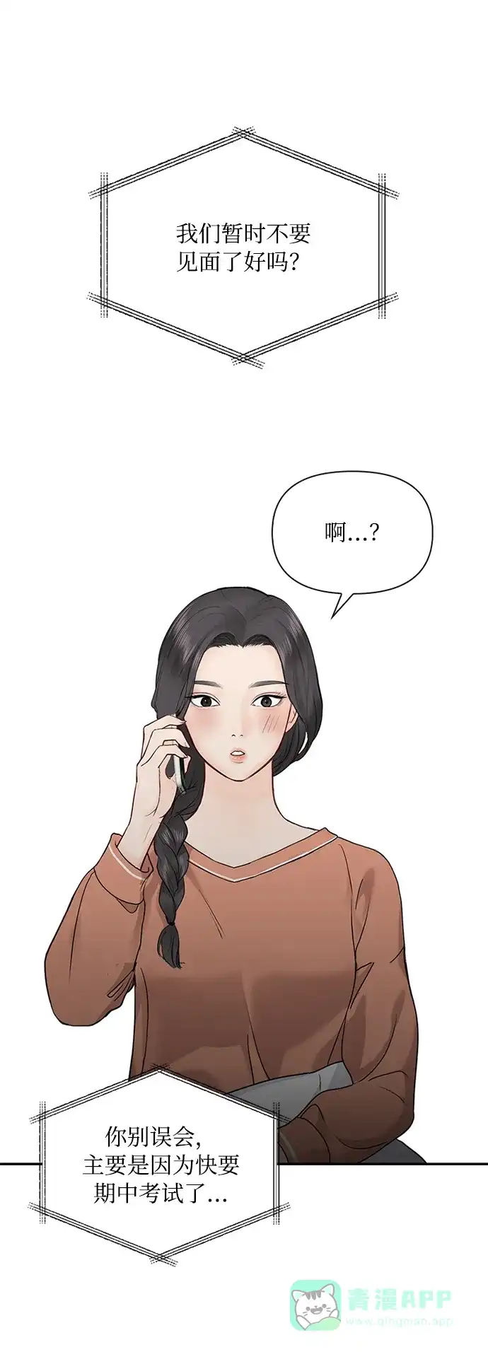 《先交往后恋爱》第27话 第30页