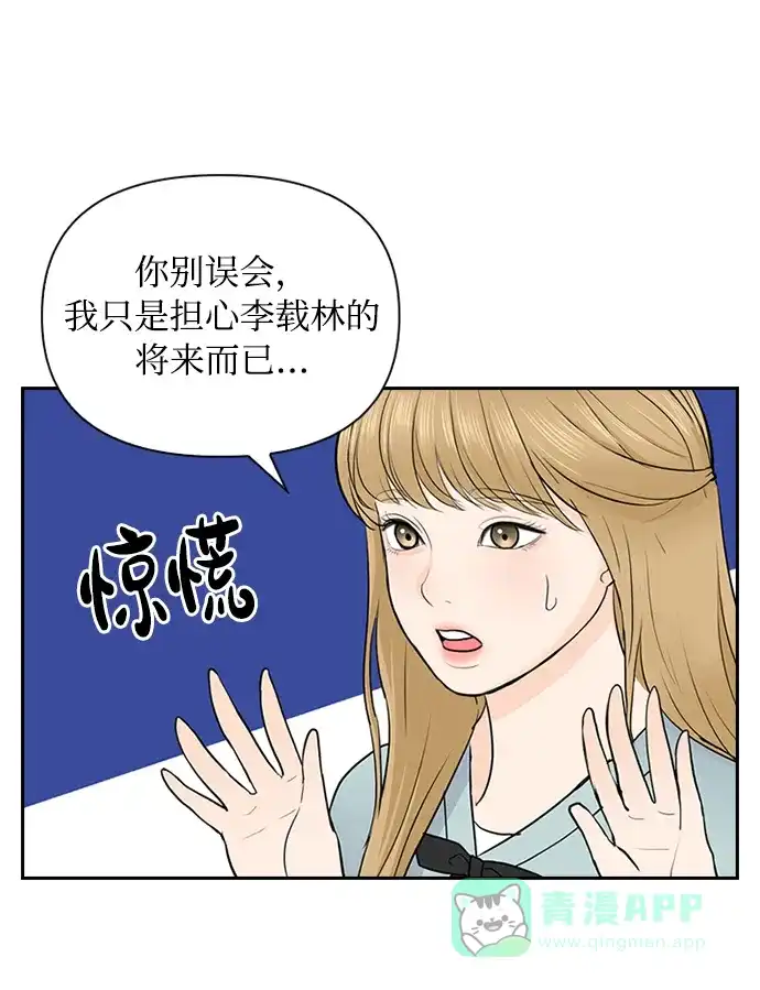 《先交往后恋爱》第27话 第48页