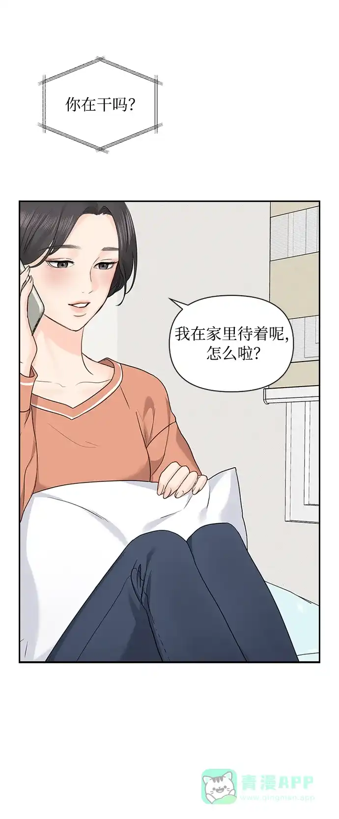 《先交往后恋爱》第27话 第28页