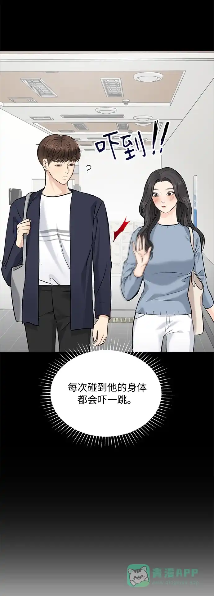 《先交往后恋爱》第27话 第20页