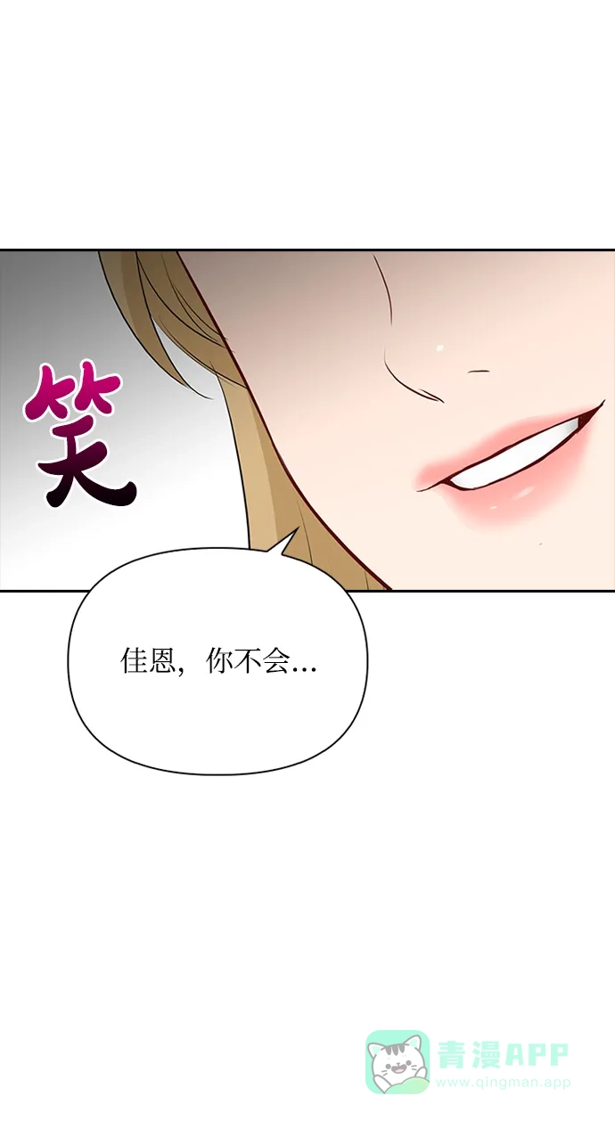 《先交往后恋爱》第27话 第53页