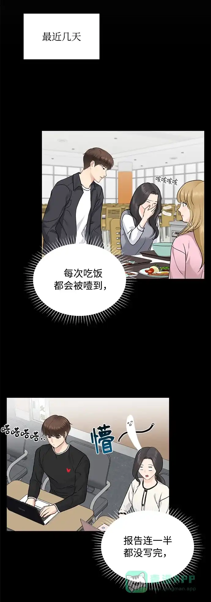 《先交往后恋爱》第27话 第18页