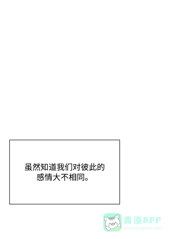 《先交往后恋爱》第27话 第67页