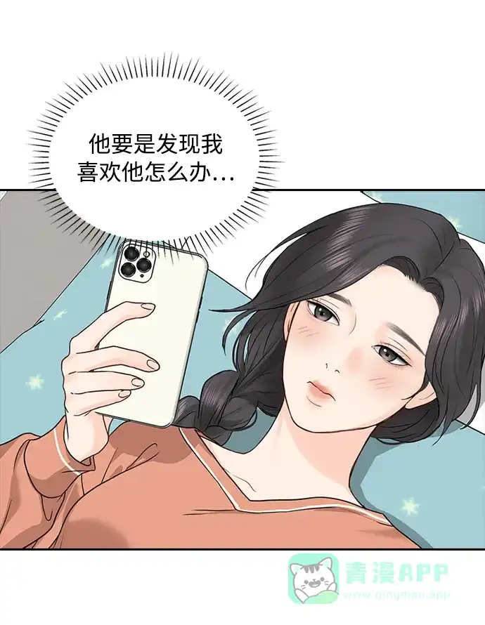 《先交往后恋爱》第27话 第24页