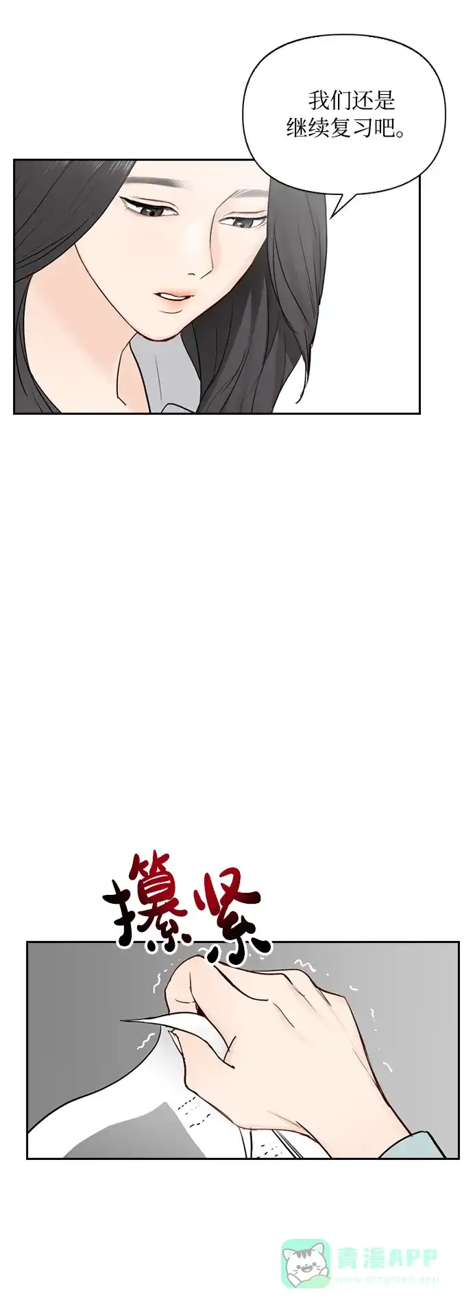 《先交往后恋爱》第27话 第60页