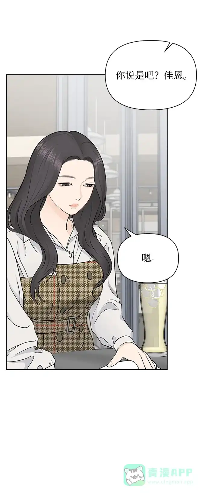 《先交往后恋爱》第27话 第41页