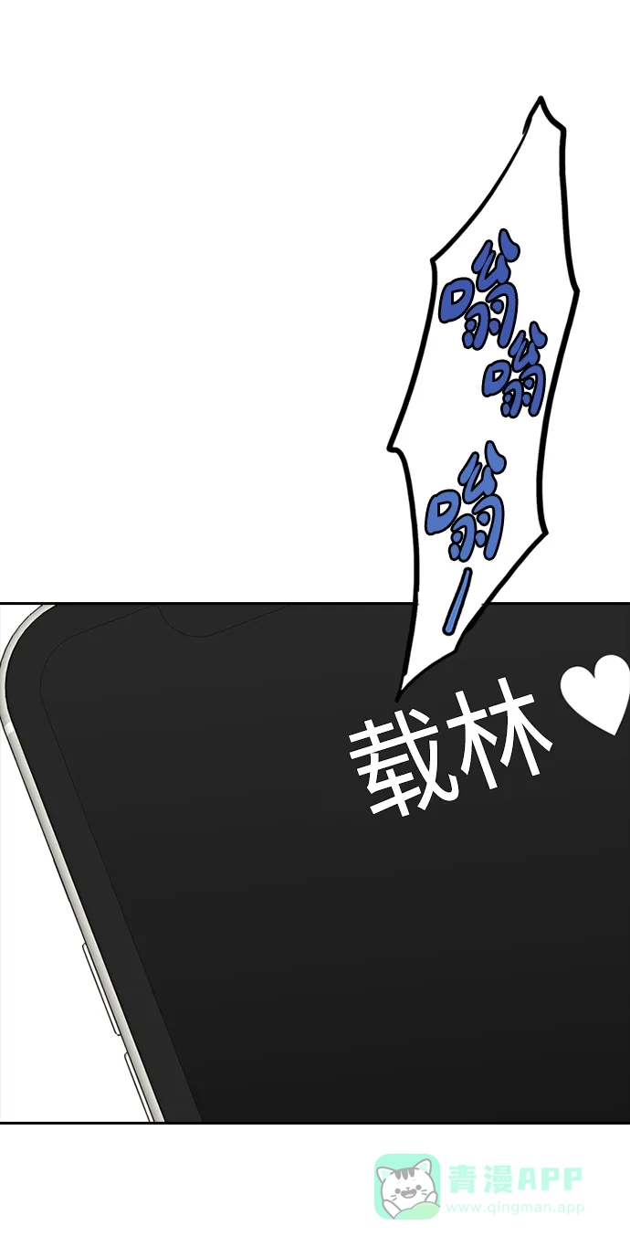 《先交往后恋爱》第27话 第25页