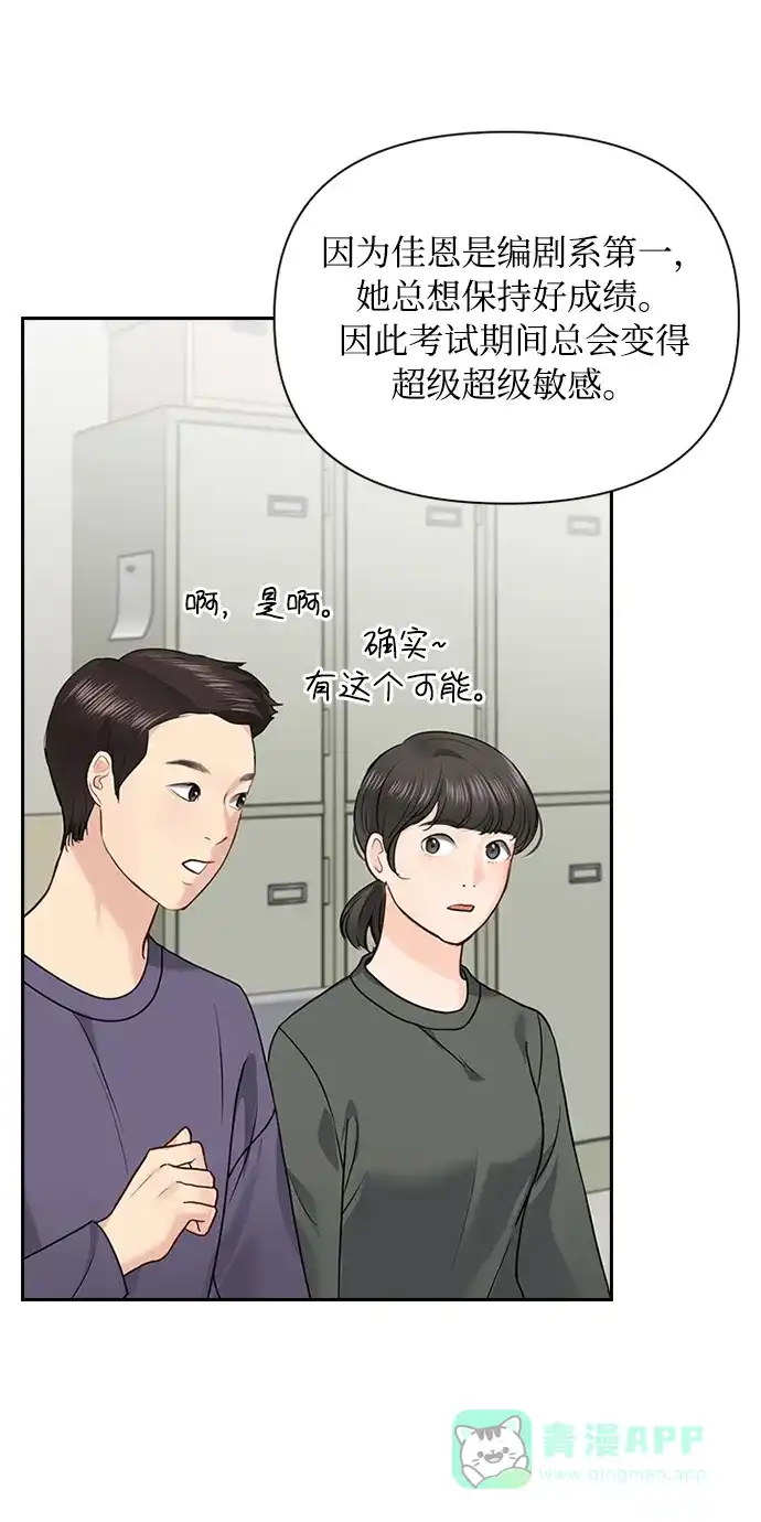 《先交往后恋爱》第27话 第10页