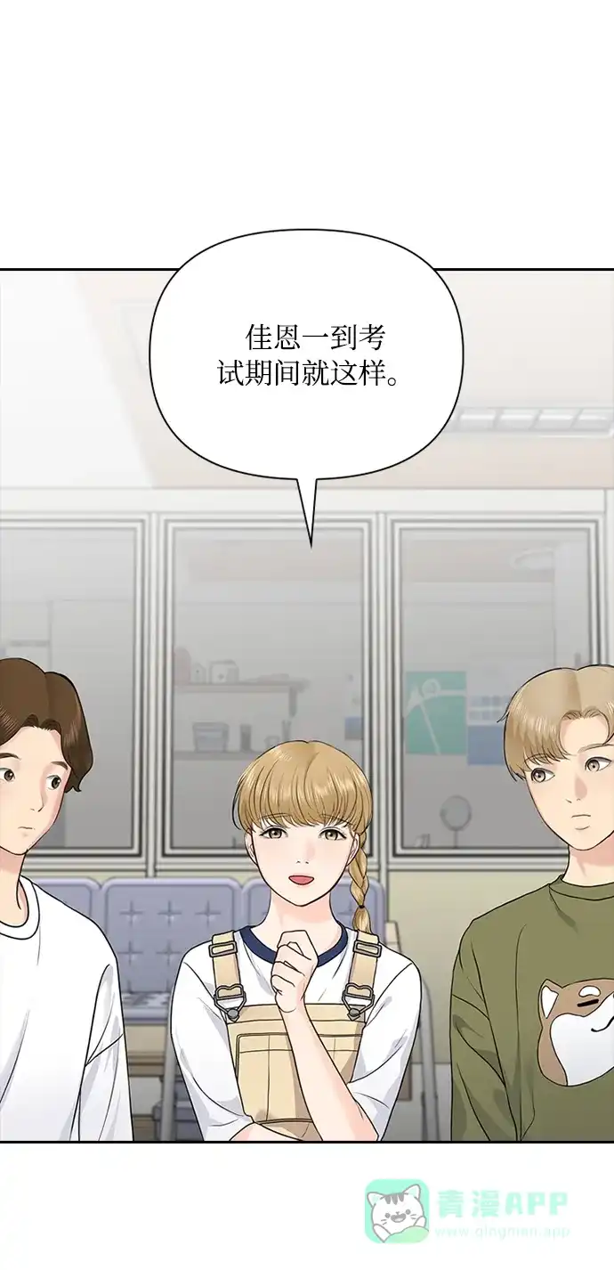 《先交往后恋爱》第27话 第8页