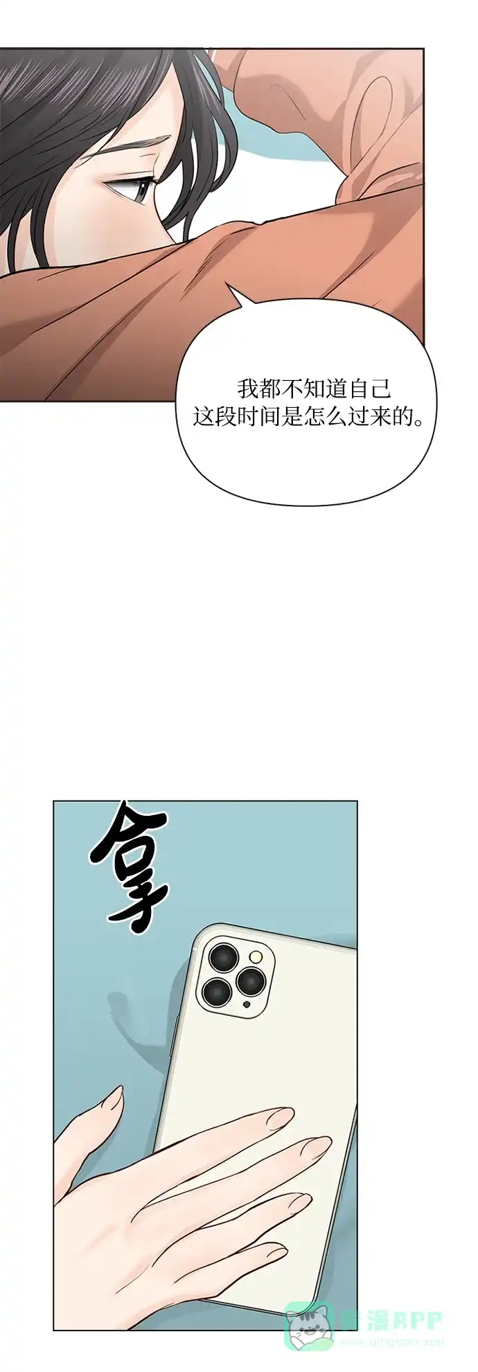 《先交往后恋爱》第27话 第22页