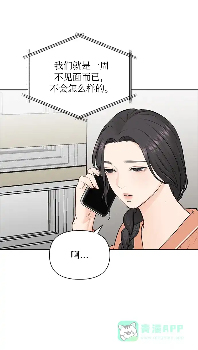 《先交往后恋爱》第27话 第32页
