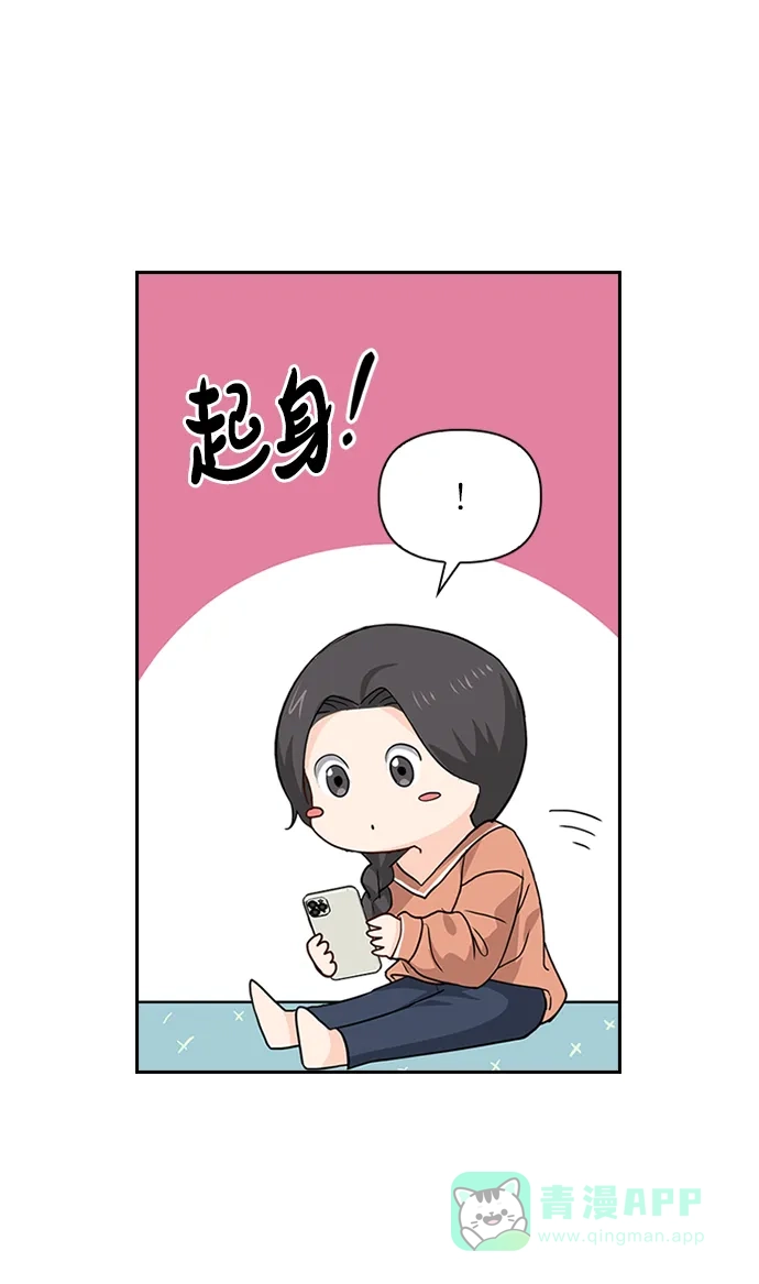 《先交往后恋爱》第27话 第26页