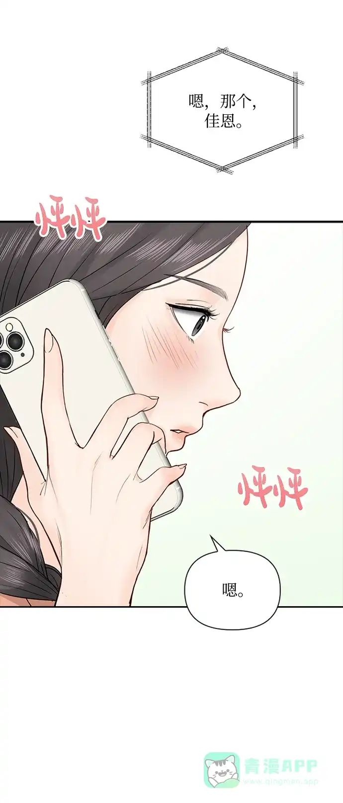 《先交往后恋爱》第27话 第29页