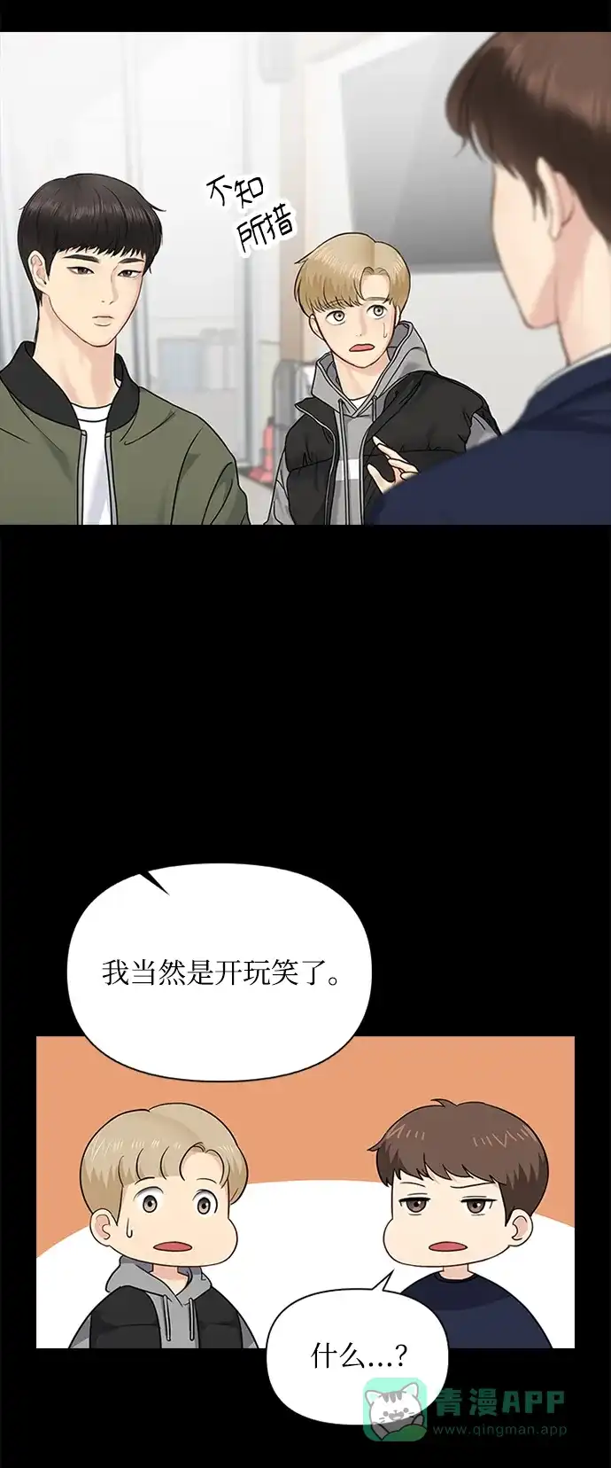 《先交往后恋爱》第28话 第40页
