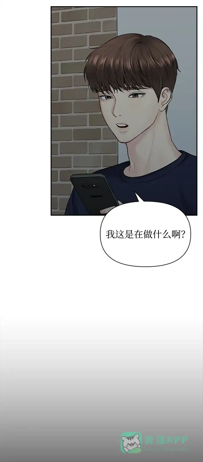 《先交往后恋爱》第28话 第37页